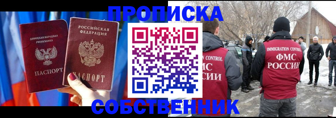 временная регистрация для школы в Истре