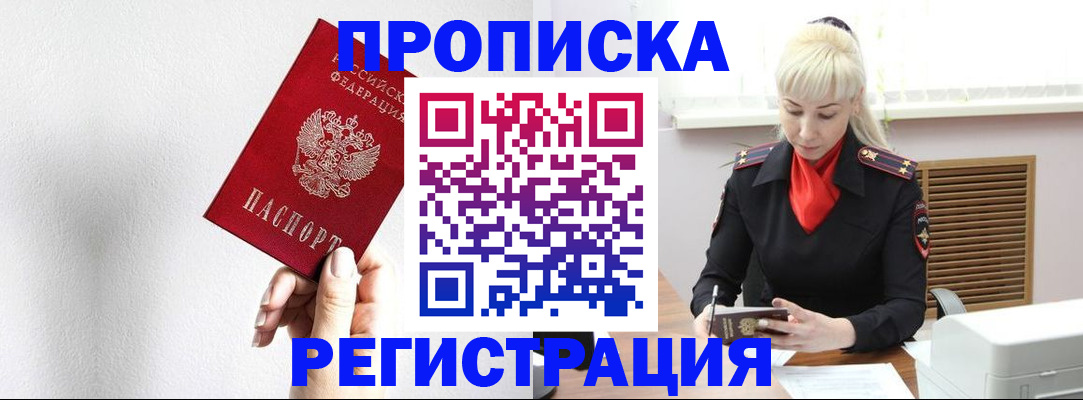 регистрация в Истре