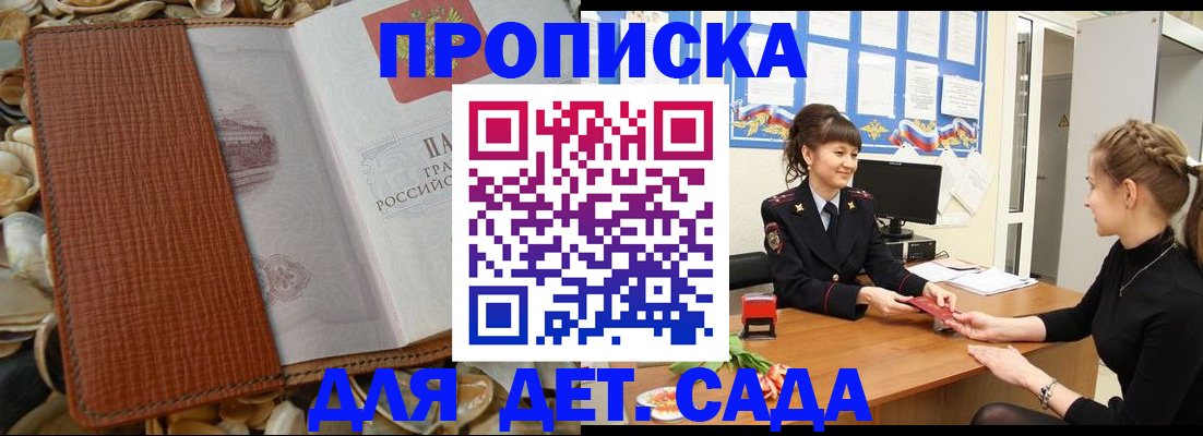 где прописаться в Истре