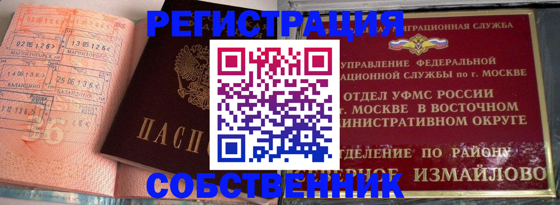 прописка регистрация в Истре